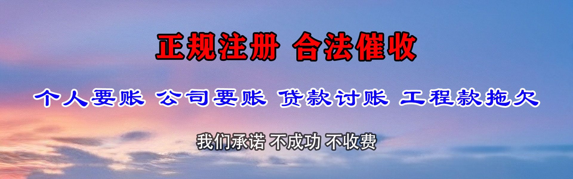 秦都讨账公司