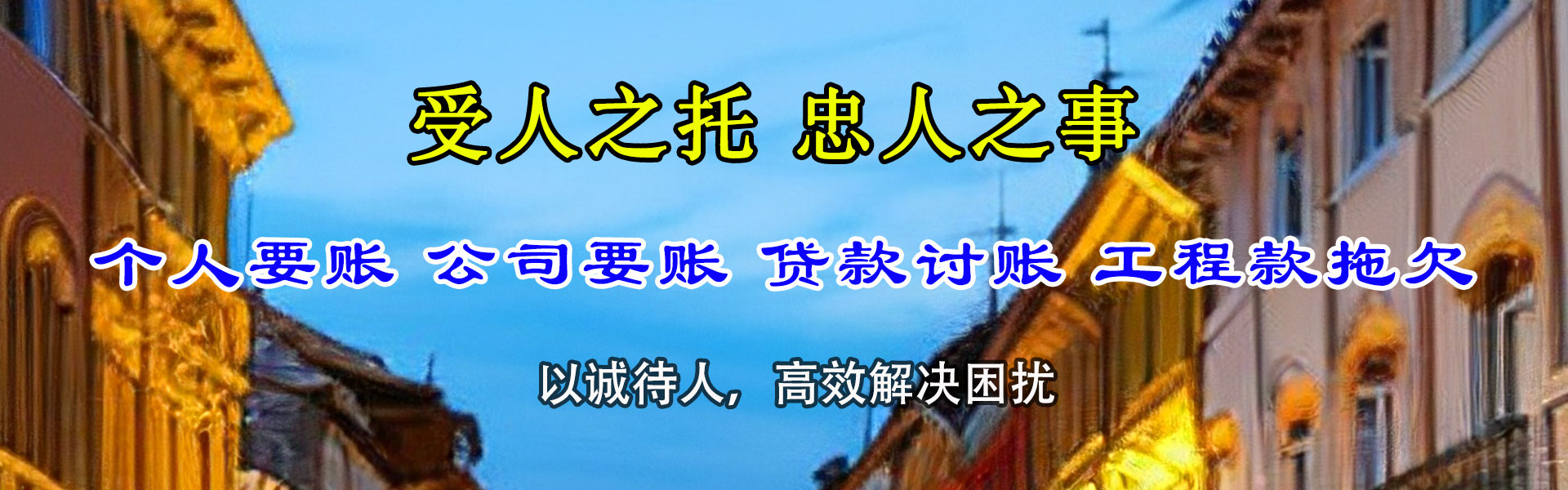秦都讨账公司